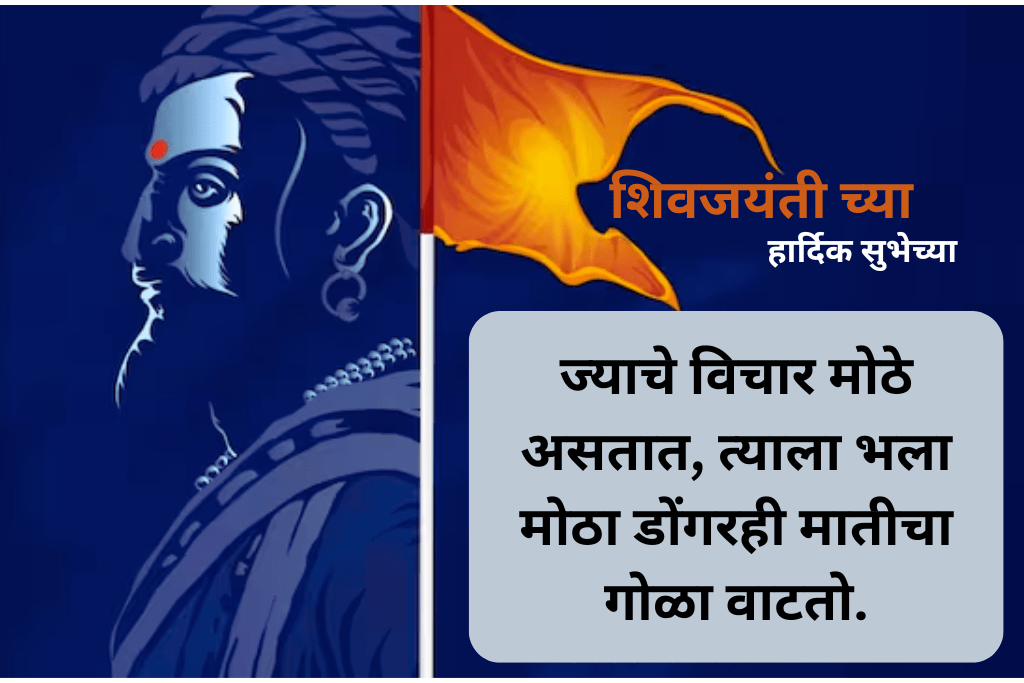 Chhatrapati Shivaji Maharaj Jayanti