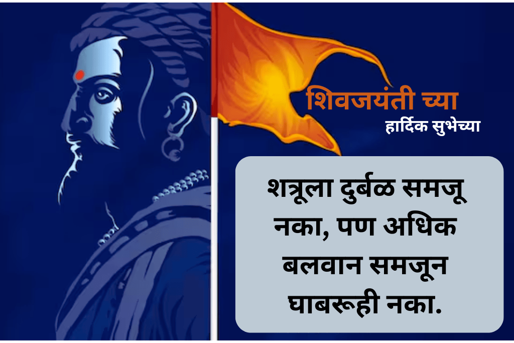 Chhatrapati Shivaji Maharaj Jayanti