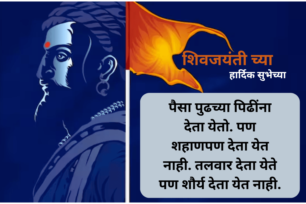 Chhatrapati Shivaji Maharaj Jayanti