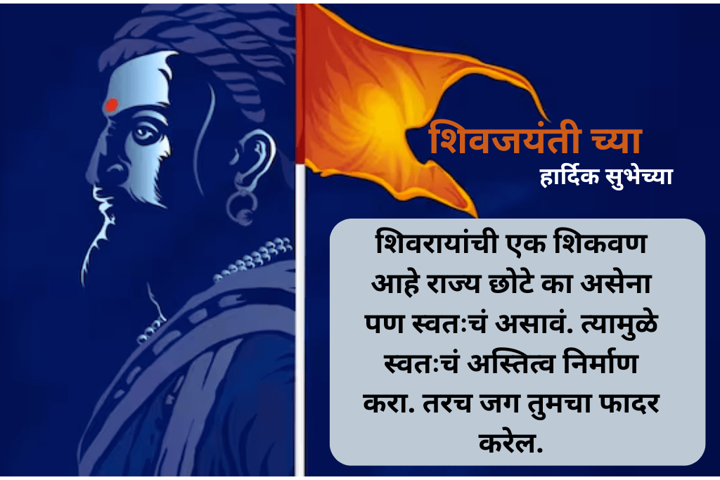 Chhatrapati Shivaji Maharaj Jayanti
