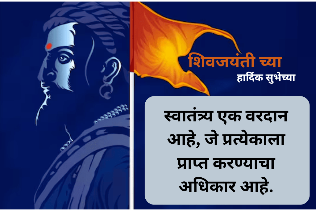 Chhatrapati Shivaji Maharaj Jayanti