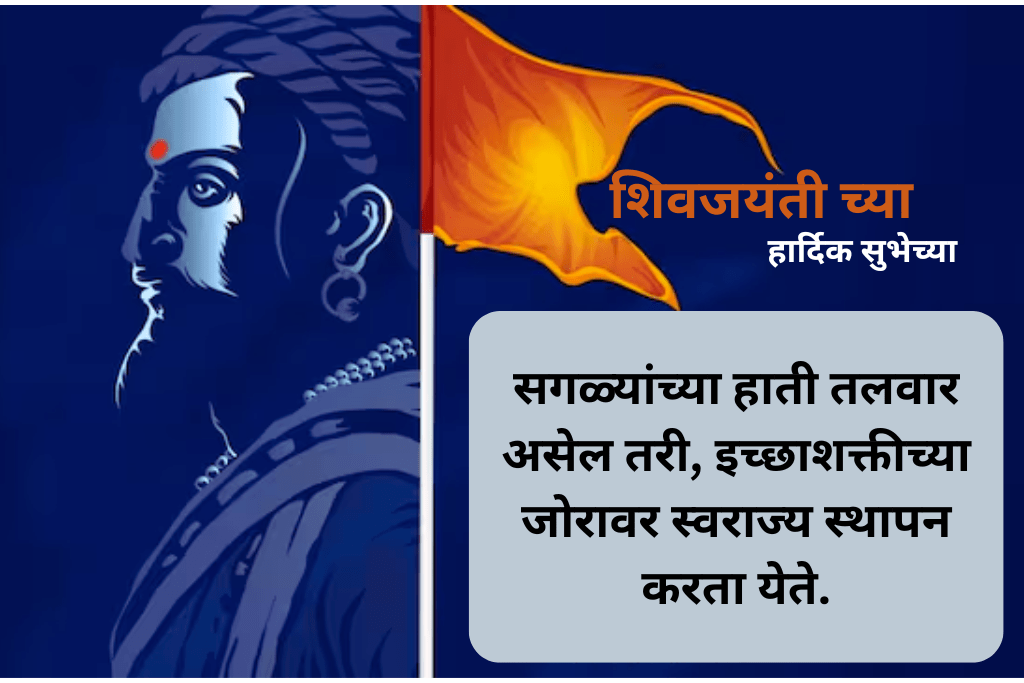 Chhatrapati Shivaji Maharaj Jayanti
