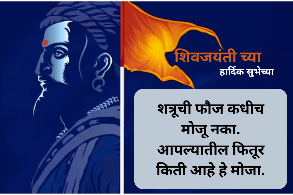 Chhatrapati Shivaji Maharaj Jayanti