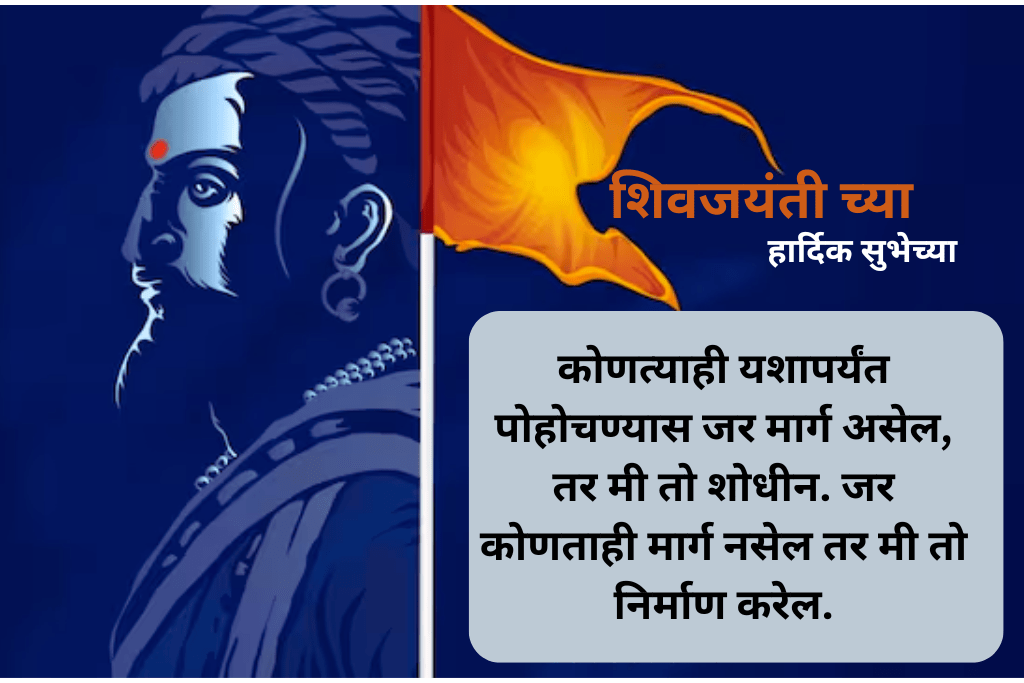 Chhatrapati Shivaji Maharaj Jayanti