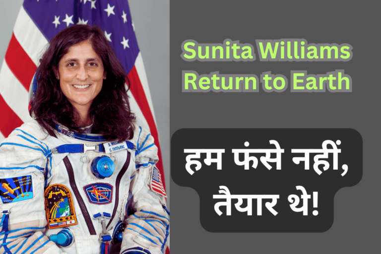Sunita Williams Return to Earth,हम फंसे नहीं, तैयार थे!