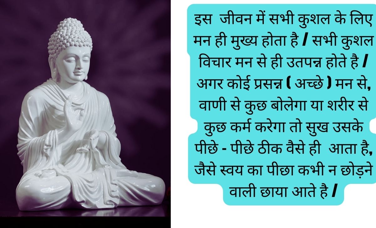 बुद्ध ने जीवन का उद्देश्य क्या बताया?