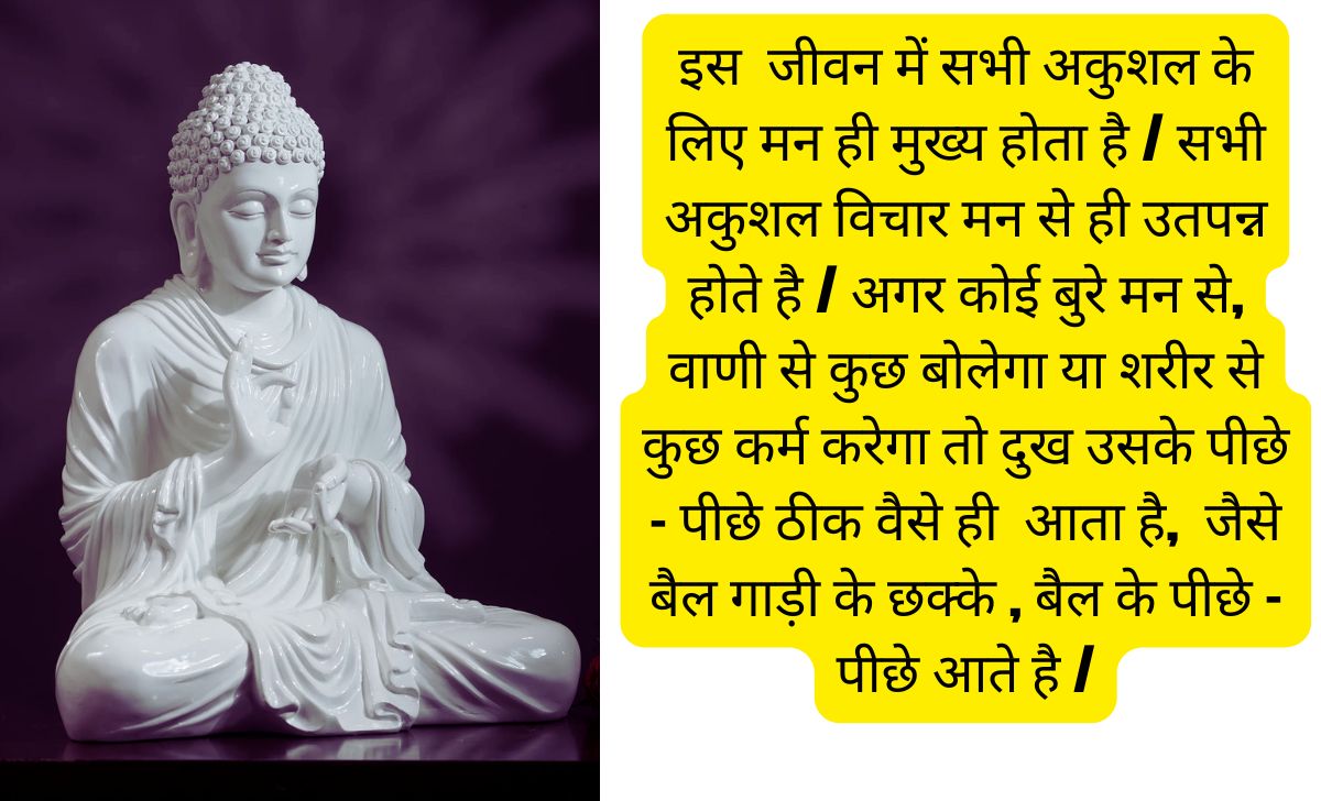 बुद्ध ने जीवन का उद्देश्य क्या बताया?